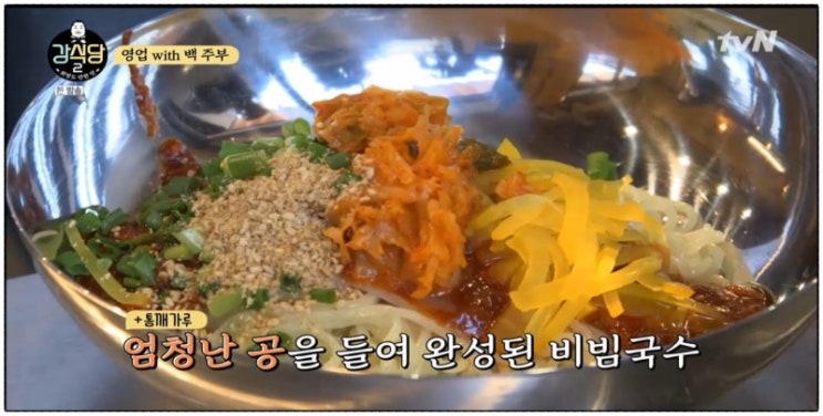 [강식당2 레시피] 백종원 레피시/ 강식당2 비빔국수 레시피/니가비비바락 국수