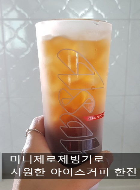  오늘 날씨는 겨터파크개장(미니 제로제빙기가 필요해)