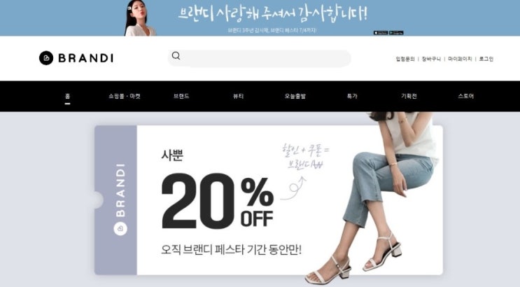  여성의류쇼핑몰 브랜디 1억 주인공은 나야나