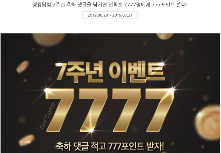  랭킹닭컴 7주년 감사제