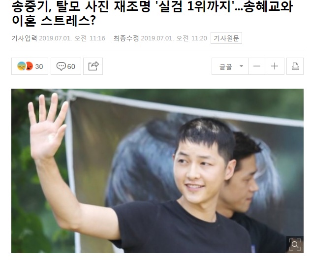  송중기 탈모 사진 및 의혹? 기레기들이 미쳤네?