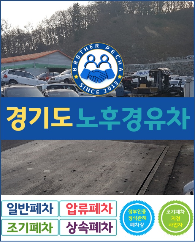  경기도 노후경유차 해결해서 만족스러워요