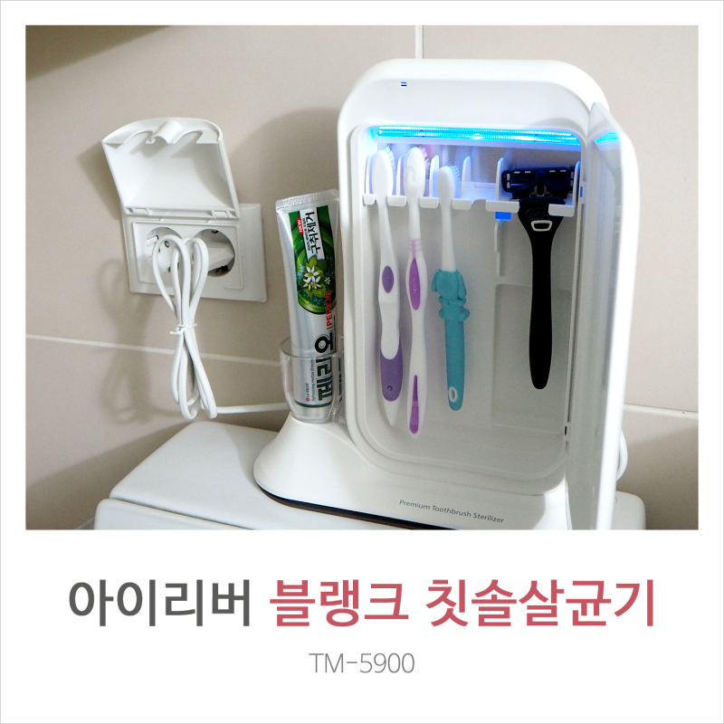 가정용 무선칫솔살균기추천 디하우트자동UV칫솔소독기