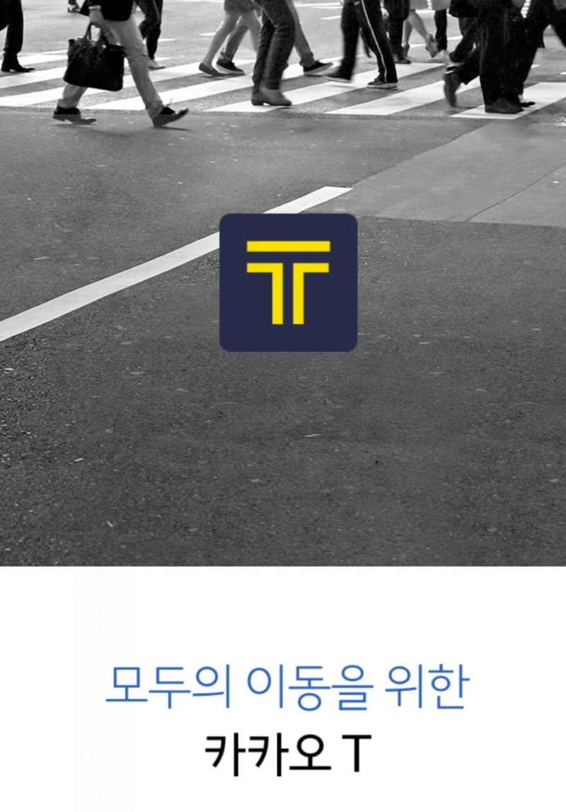 카카오 택시 사용법,예약,종류,비용,T택시,수수료/카카오 대리 알아보기.