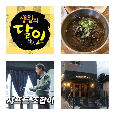  생활의달인 골프채피팅, 소꼬리리소토, 전주 메밀소바