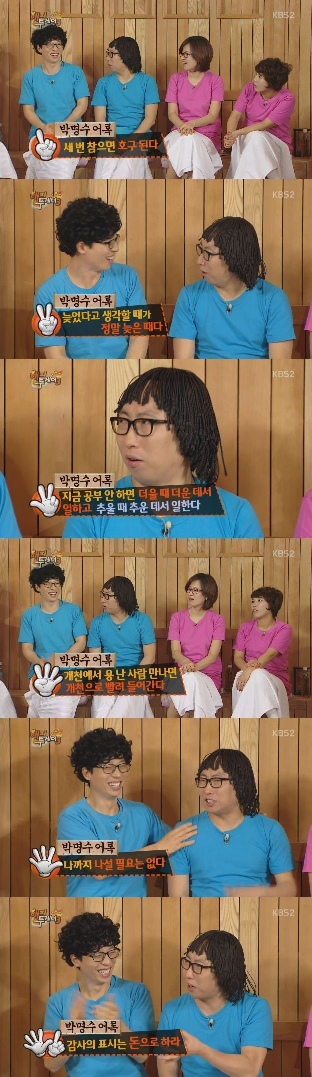  박명수 명언