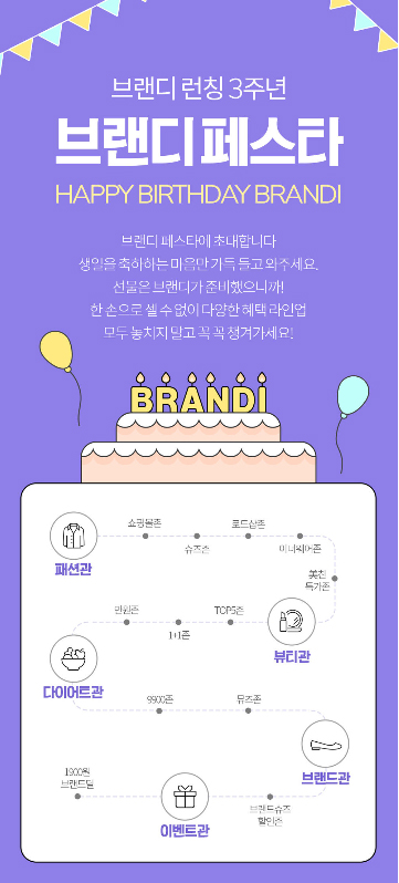 여자옷쇼핑몰 브랜디 1억 외 브랜디 페스타가 열린데요!!