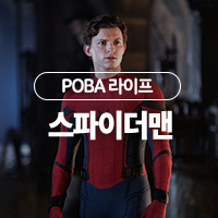  스파이더맨: 파 프롬 홈 개봉! 스파이더맨 시리즈 정주행 하기