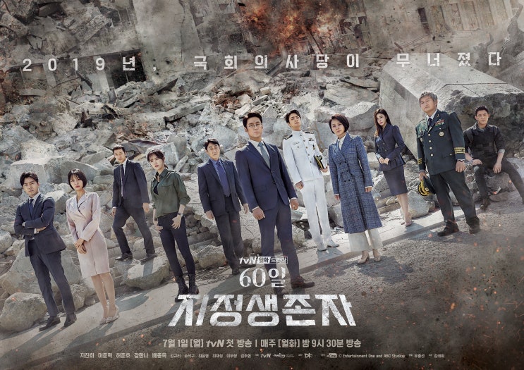 tvN 드라마 <60일, 지정생존자> 지진희 이준혁 허준호 강한나 출연 tvN 드라마 <60일, 지정생존자> 지진희 이준혁 허준호 강한나 출연