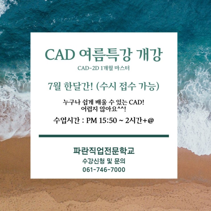 CAD 여름특강 오후반 (마감) CAD 여름특강 오후반 (마감)