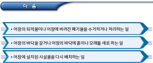 어장정화정비업(어장청소업) 등록기준 및 절차 어장정화정비업(어장청소업) 등록기준 및 절차