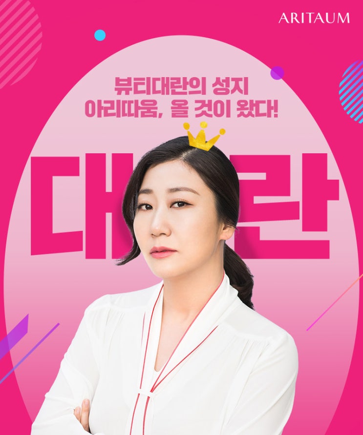  아리따움 대란, 선착순 뷰티 포인트 1만점, 클리어런스세일, 특가, 미션까지!?