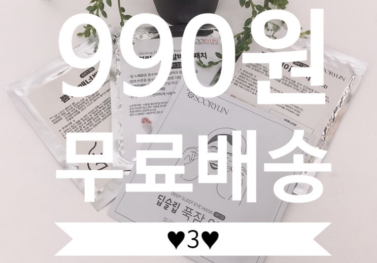  무료배송 990원! 겨땀패치,꼭지패치,발바닥힐링패치,찜질안대 티몬에서 대박행사중 구경오세요!!