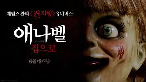  3. 애나벨:집으로(Annabelle Comes Home, 2019)