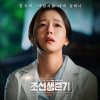 염유리, '조선생존기' OST 세 번째 주자..꿀 보이스로 '감수성 UP'