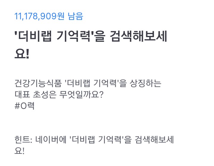  토스 행운퀴즈 - "더비랩 기억력" 정답은?