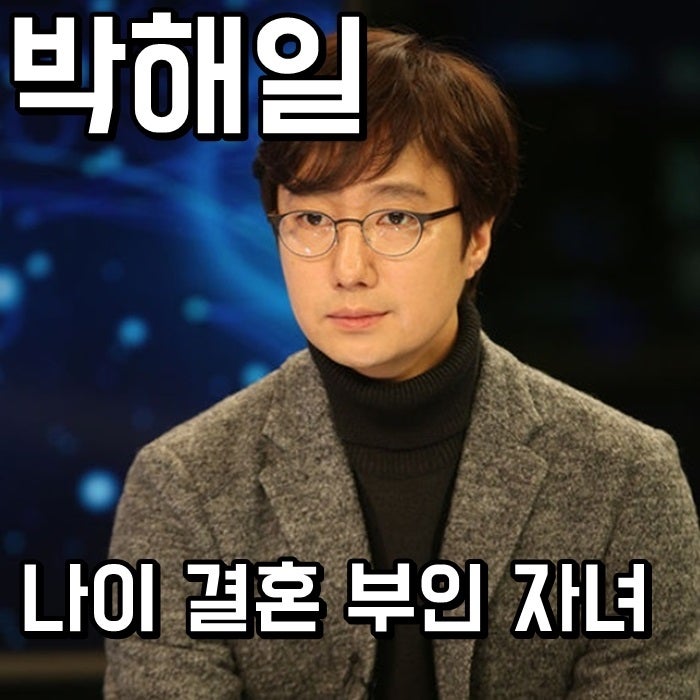 박해일 나이 결혼 부인 자녀 대박이야
