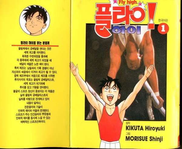  만화 추천 플라이하이! 스포츠 만화