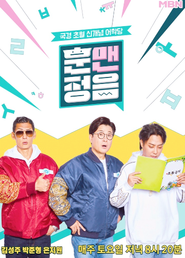  훈맨정음 재밌네요!!