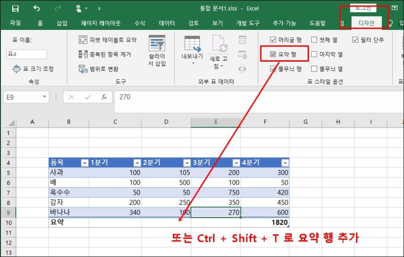 엑셀 표 만들기, 행 열 단축키, 슬라이서, table 함수, 테이블 가로 세로 바꾸기 : 네이버 블로그