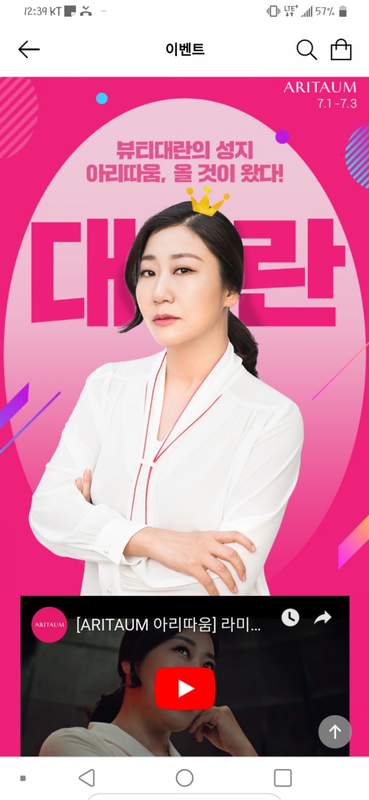  아리따움 대란