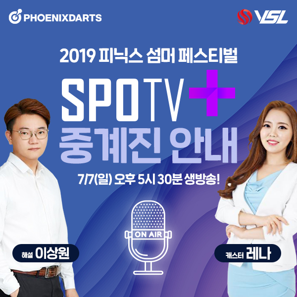  피닉스 섬머 페스티벌 SPOTV+ 생중계/ SPOTV2 재방송 안내