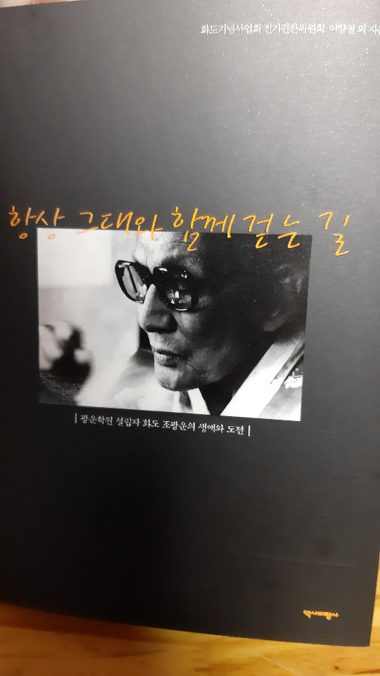  (필독서) 대한민국 국제철도협력기구 제51차 OSJD 장관회의 2023년 유치 성공 국토교통부, 코레일, 광운학원, 청소년들에게 세계여행 꿈을 펼치다. 화도 조광운박사님