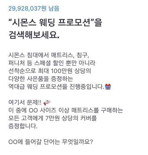 '시몬스 웨딩 프로모션', 토스 행운퀴즈 정답은?...빈칸넣기 문제 출제