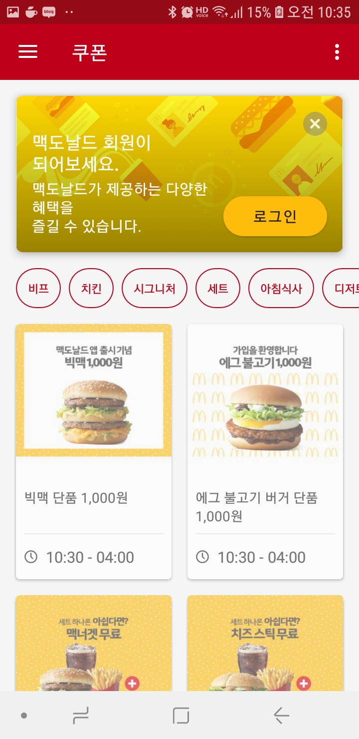  맥도날드 빅맥 천원 오늘만, 앱 빨리 다운 서둘러(주의사항 포함)