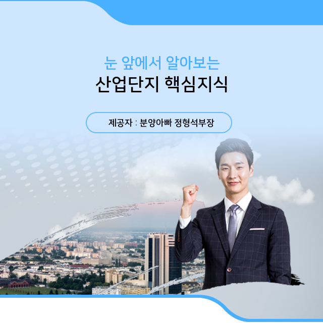 별내지식산업센터 이제 당신은 산업단지 이야기에 쏙 빠져듭니다!