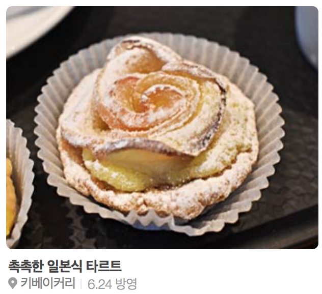 네이버 뭐하지판 6월 25일! 타르트 달인 생활의달인 탭 등장~ 네이버 뭐하지판 6월 25일! 타르트 달인 생활의달인 탭 등장~