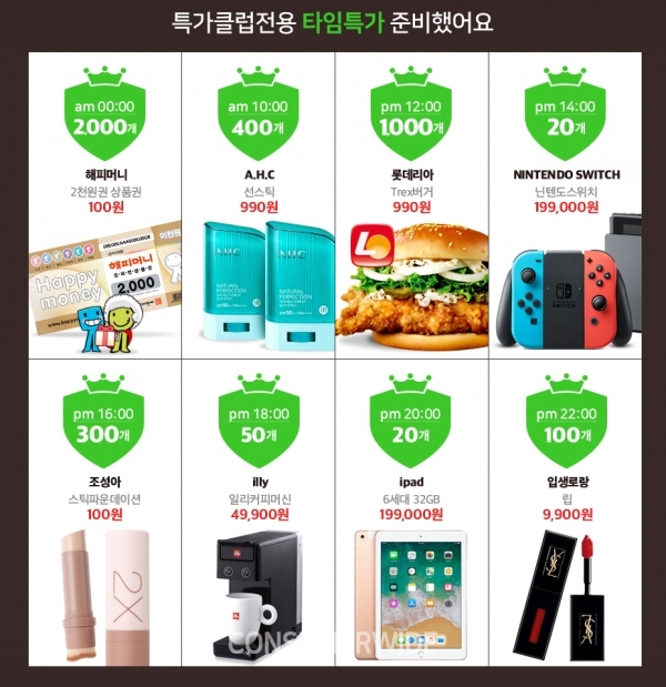  1일 위메프 특가클럽데이, 최대 20만원 혜택.. 애플 아이패드 6세대 32GB 19만9천원 外