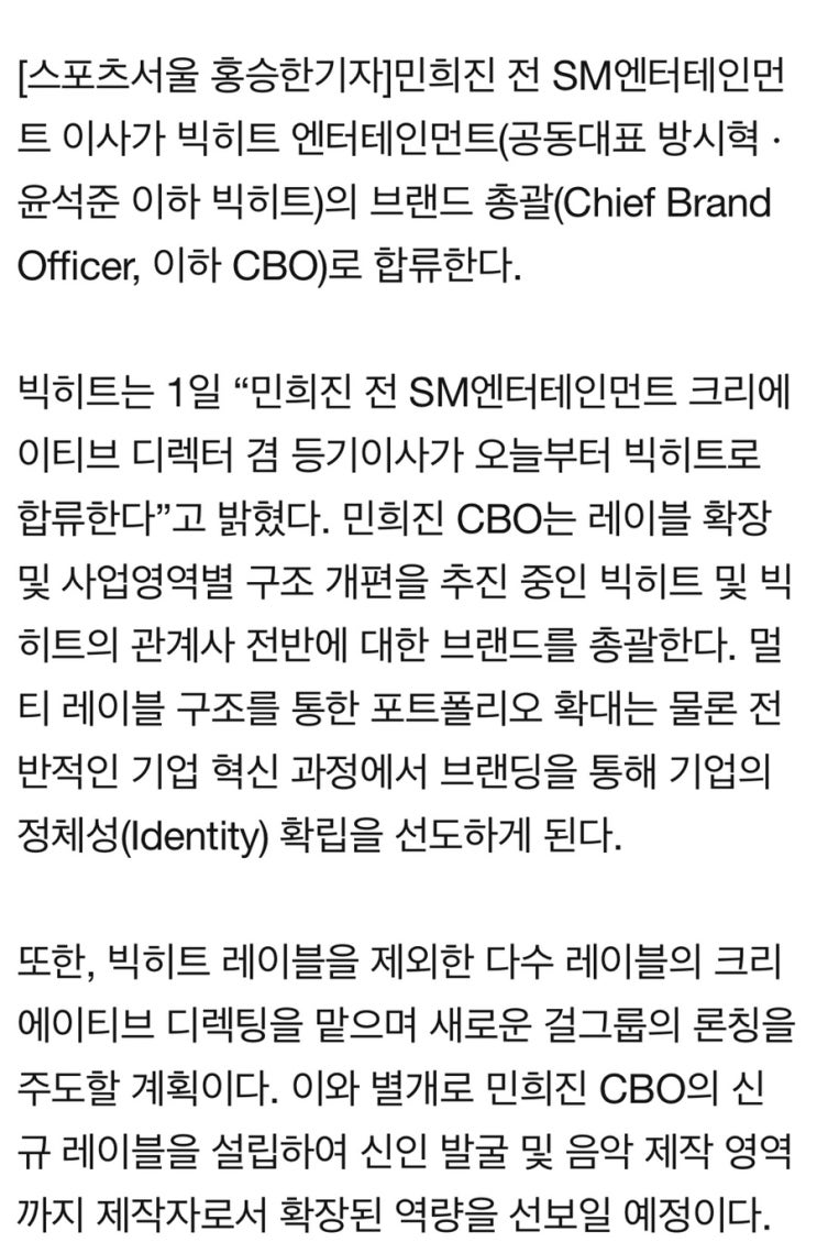  크리에이티브 디렉터 민희진, 빅히트 브랜드총괄(CBO) 합류
