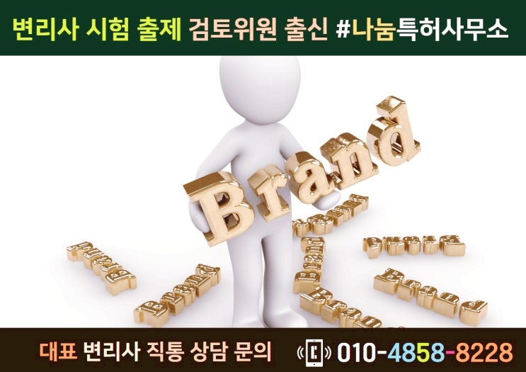  상표등록과정과 중요성을 거듭 강조하는 이유