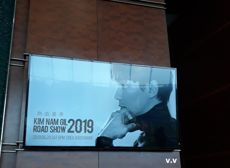  20190629 김남길 팬미팅 "열혈하계" 후기 - 코엑스 오디토리움