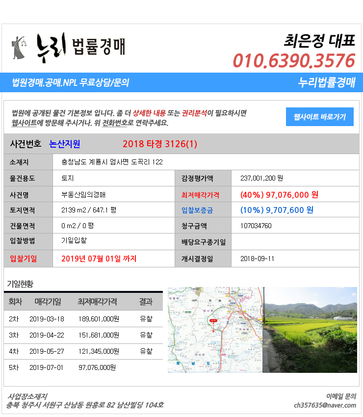  충청남도계룡시엄사면토지법원경매 충청남도 계룡시 엄사면 도곡리 122  법원경매
