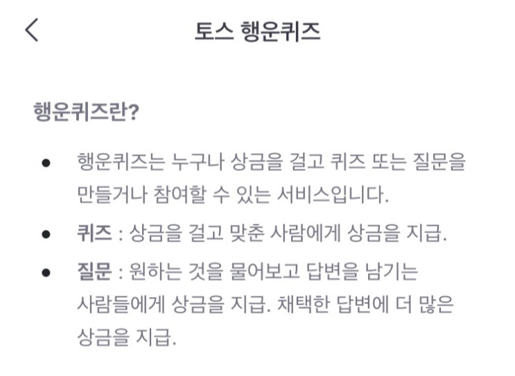  토스 행운퀴즈 시몬스 웨딩 프로모션 무엇~?