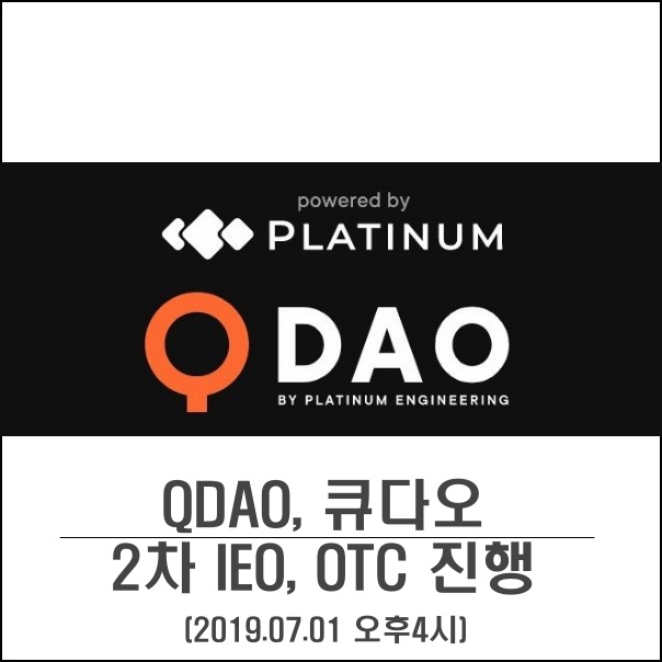  스테이블코인, QDAO coin, 큐다오 코인 2차 IEO, OTC 소식!!