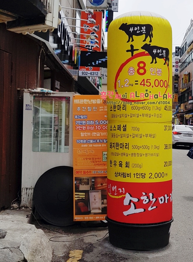 노원구 맛집,노원역 맛집,노원역 고기- 노원일번지소한마리정육식당