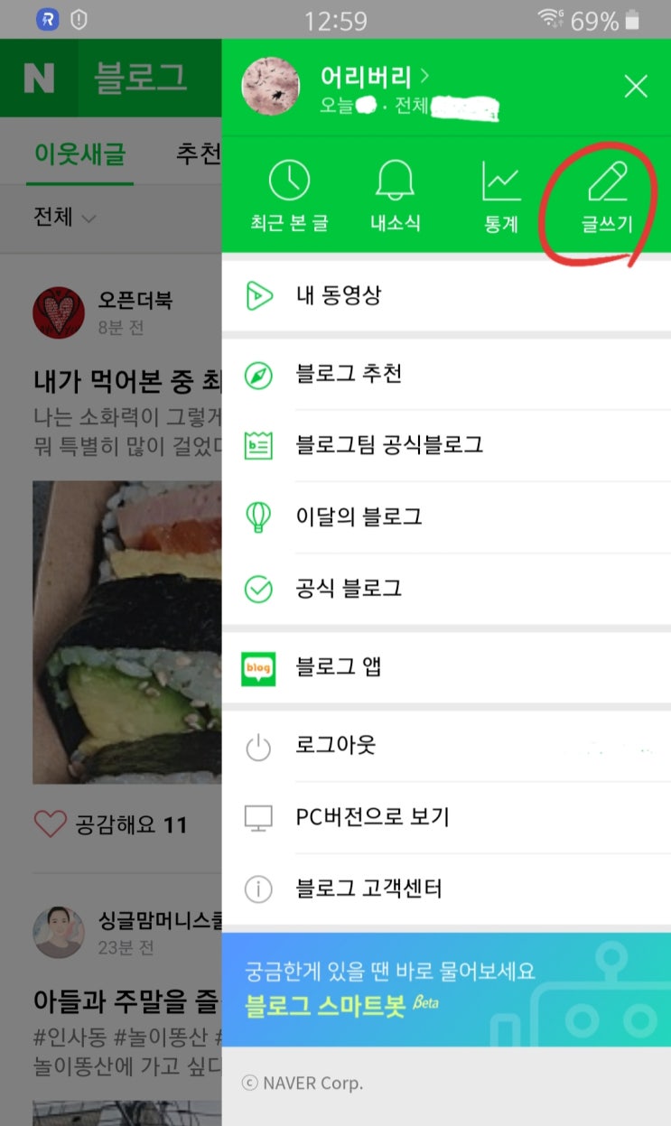  [모바일] 어라 모바일로도 블로그 작성이 가능했었어?