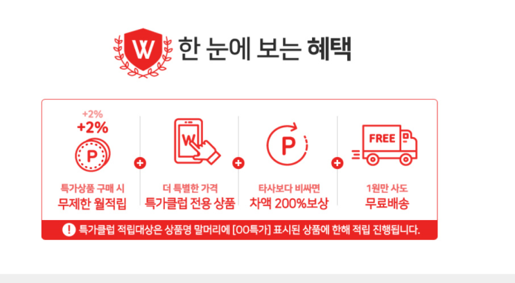  위메프 특가클럽데이가 뭐길래-  7월 1일 오늘 단하루 괜찮은듯?