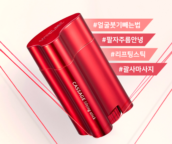  화장품이벤트 :  당첨확률 높은 맥스클리닉 리프팅 스틱