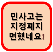  민사고 자사고 폐지 면했네요 !