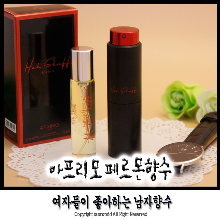  여자들이 좋아하는 남자향수 아프리모 페르몬향수