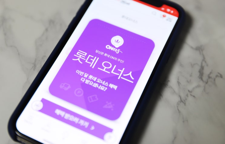  롯데오너스 1개월무료체험 하고 영화티켓 받으세요