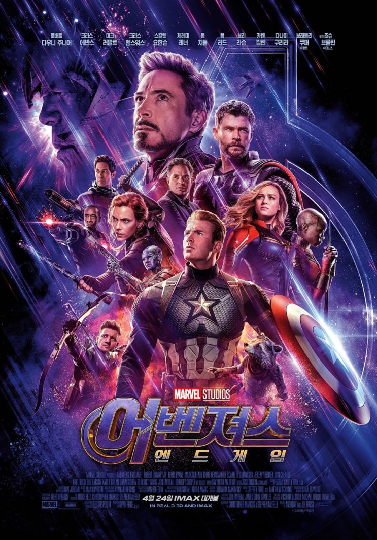 어벤져스 : 엔드게임 Avengers : Endgame