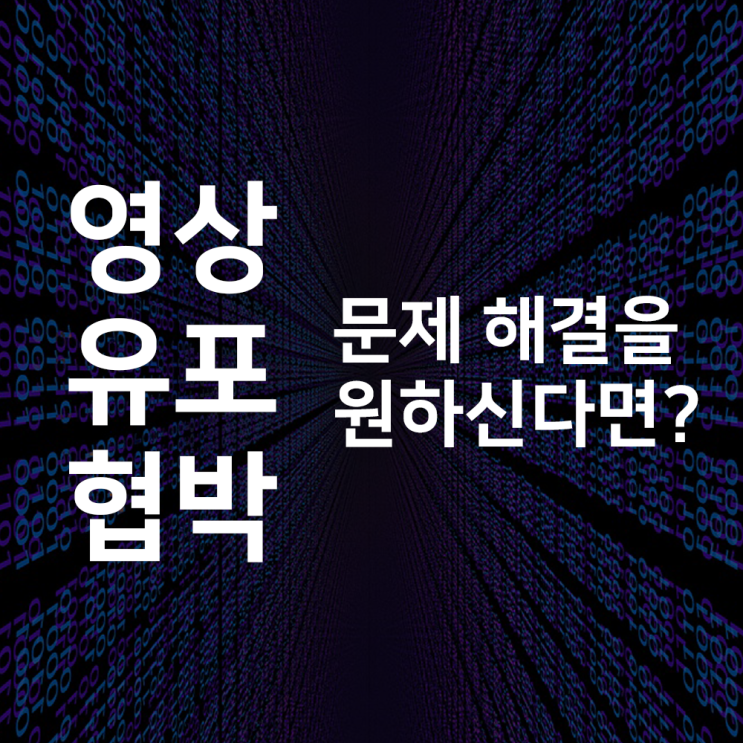  랜덤채팅 녹화 사기 피싱 해결은 라바웨이브에게