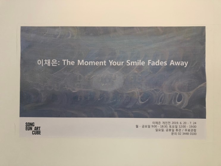 송은 아트큐브 '이채은: The Moment Your Smile Fades Away' 2019. 6. 20-7. 24