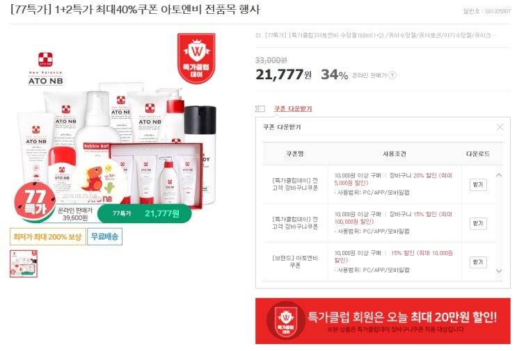  위메프특가클럽데이 아토엔비 전품목 행사 확인