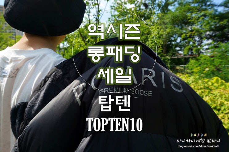  탑텐 폴라리스 롱패딩, 무신사스토어에서 선판매 득템하자
